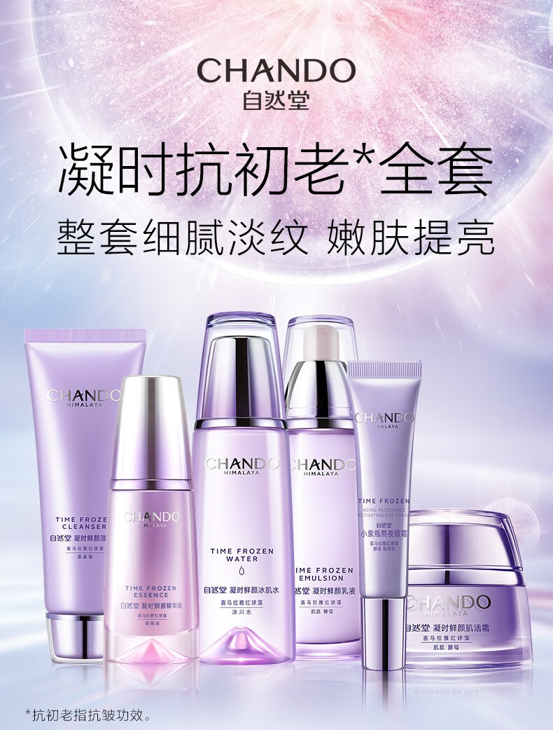 自然堂护肤品套装礼盒凝时抗皱紧致淡化细纹补水保湿水乳套装化妆品礼物 【三件套】水乳霜
