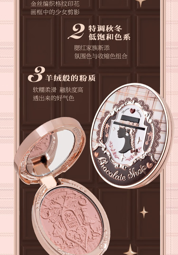 花知晓 巧克力商店浮雕腮红胭脂奶茶色秋冬氛围腮红送女友礼物学生 03格纹花呢