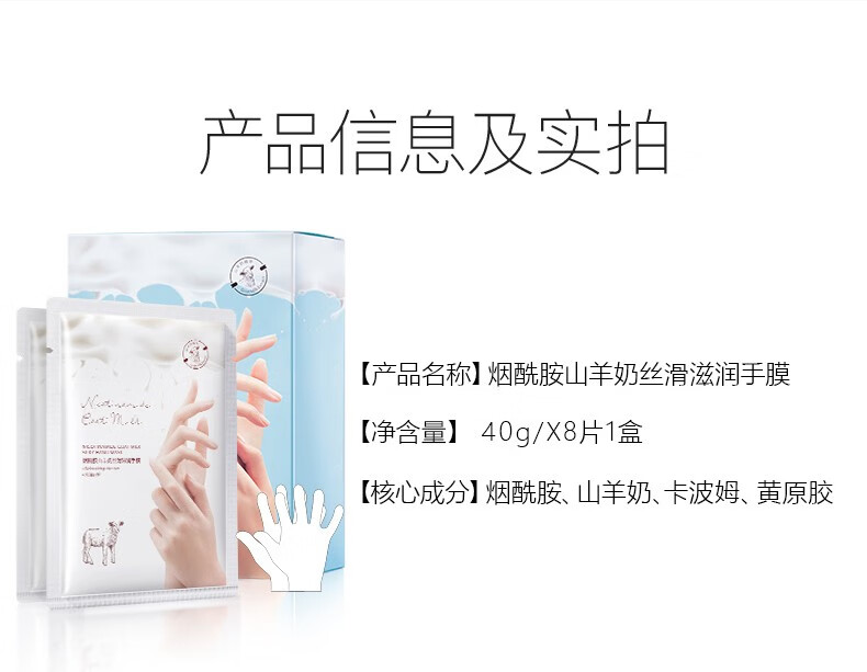 碧素堂烟酰胺山羊奶丝滑水润提亮手膜嫩滑保湿淡细纹手部保养女士护理 8对/盒