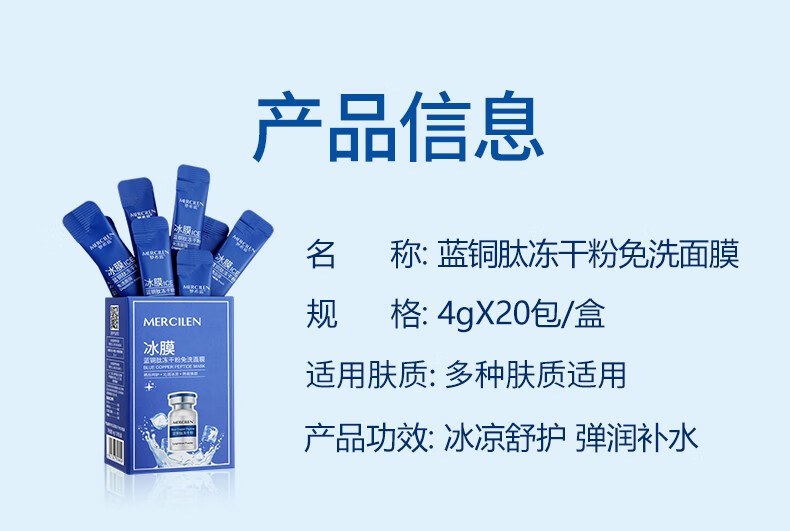 梦希蓝蓝铜肽冻干粉睡眠冰膜面膜女免洗补水保湿修复睡眠面膜免洗冻膜 1盒（20条）