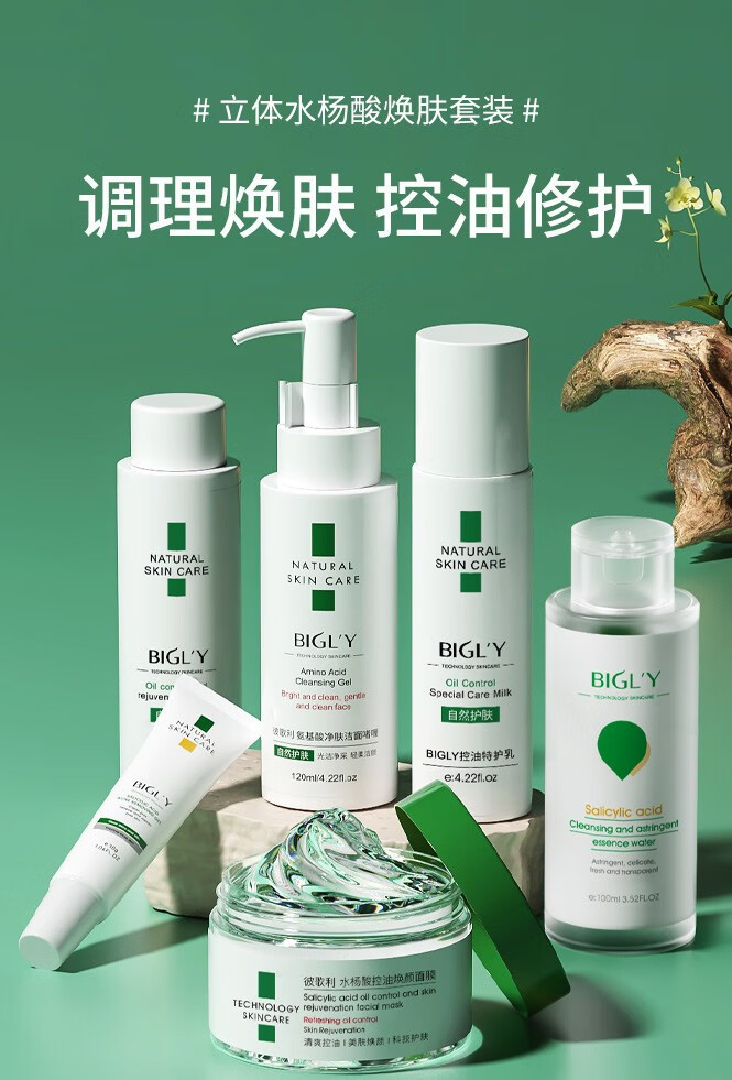 BIGLY彼歌利水杨酸祛痘膏痘印痘坑改善黑头粉刺红肿痘痘淡化痘印男女士 护肤五件套
