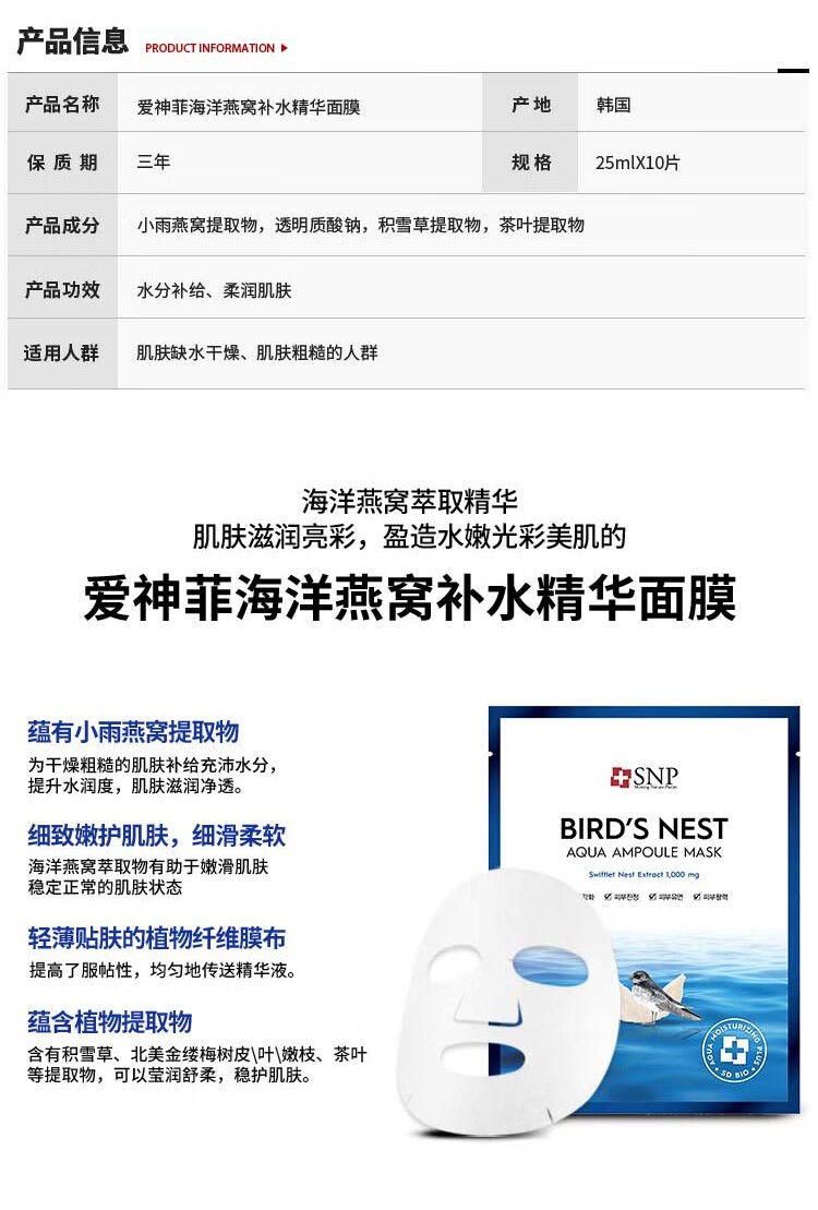爱神菲（SNP）面膜韩国进口海洋燕窝补水安瓶精华睡眠面膜深层补水保湿亮肤 胶原蛋白面膜25ml*10片