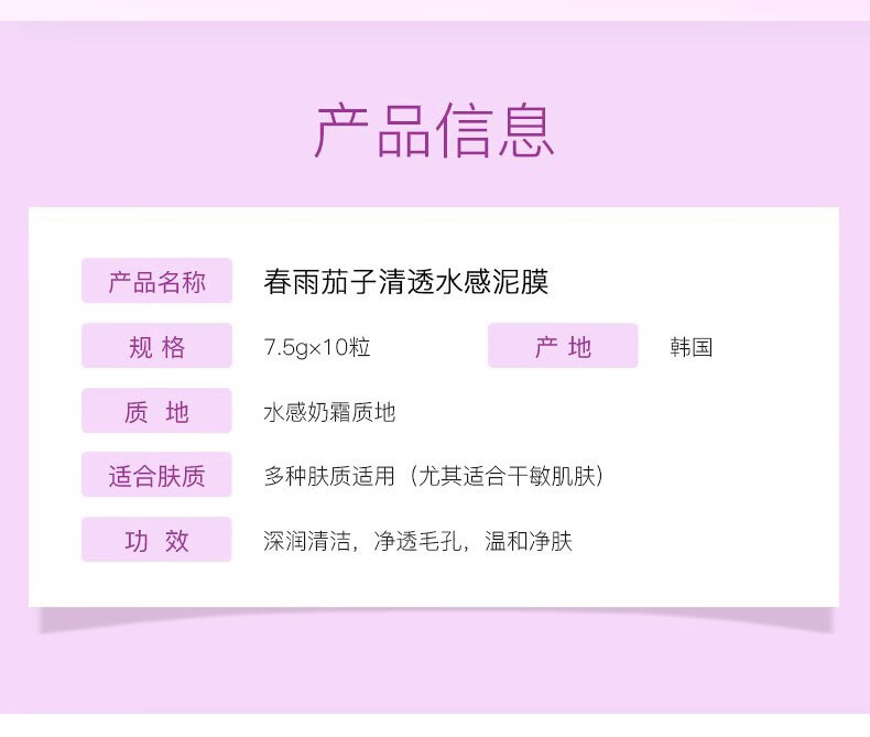 Papa recipe春雨茄子泥膜睡眠面膜清洁控油补水保湿收缩毛孔净澈黑头敏感肌 茄子清洁面膜（7.5g*10粒/盒）