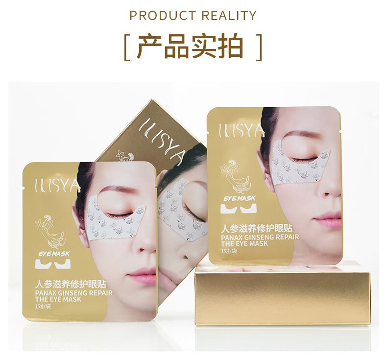 ILISYA【进口原料】人参滋润眼贴膜保湿眼贴膜改善眼部细纹鱼尾纹 1盒