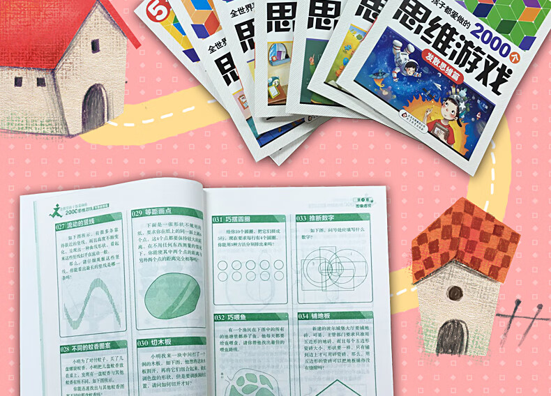 《2000个思维游戏》 5分钟训练专注力 图9