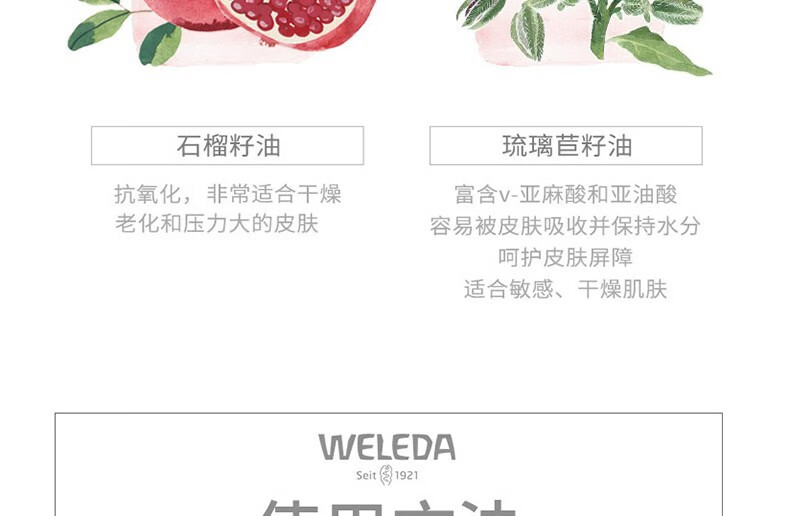 维蕾德（weleda）红石榴面部护理精华面霜补水控油润肤保湿霜女鲜活水盈护肤滋养 日霜30ml-23年5月31日到期