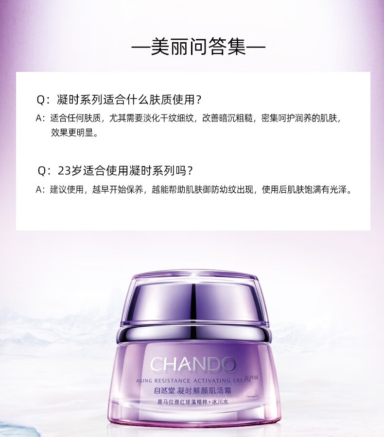 自然堂（CHANDO）保湿面霜补水保湿滋润修护霜晚霜护肤品化妆品情人节礼物送女友 水润保湿霜50g