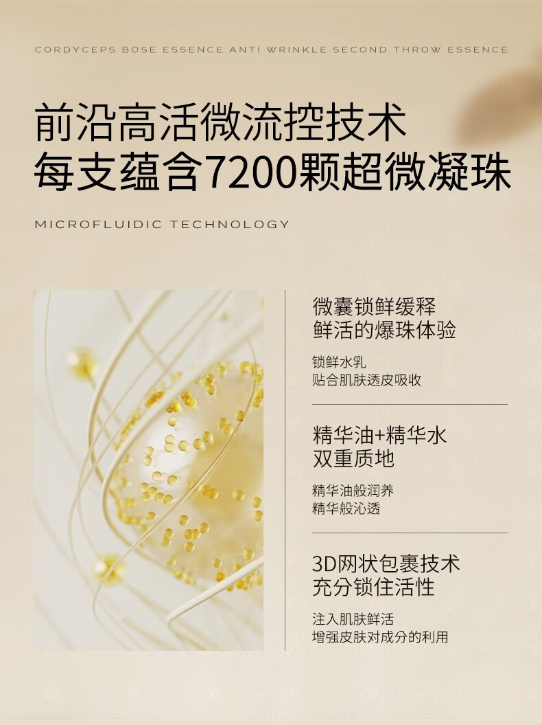 白云山虫草玻色因抗皱次抛精华液提拉紧致抗皱初老精华液男女通用 三盒30支