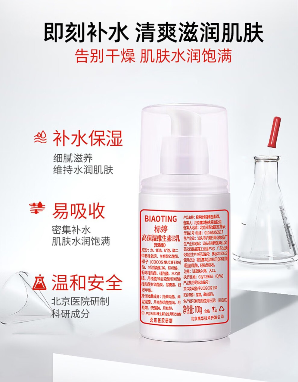 标婷北京医院研制维生素e乳液男女润肤ve乳膏保湿补水滋润肌国货护肤 标婷按压ve乳100g