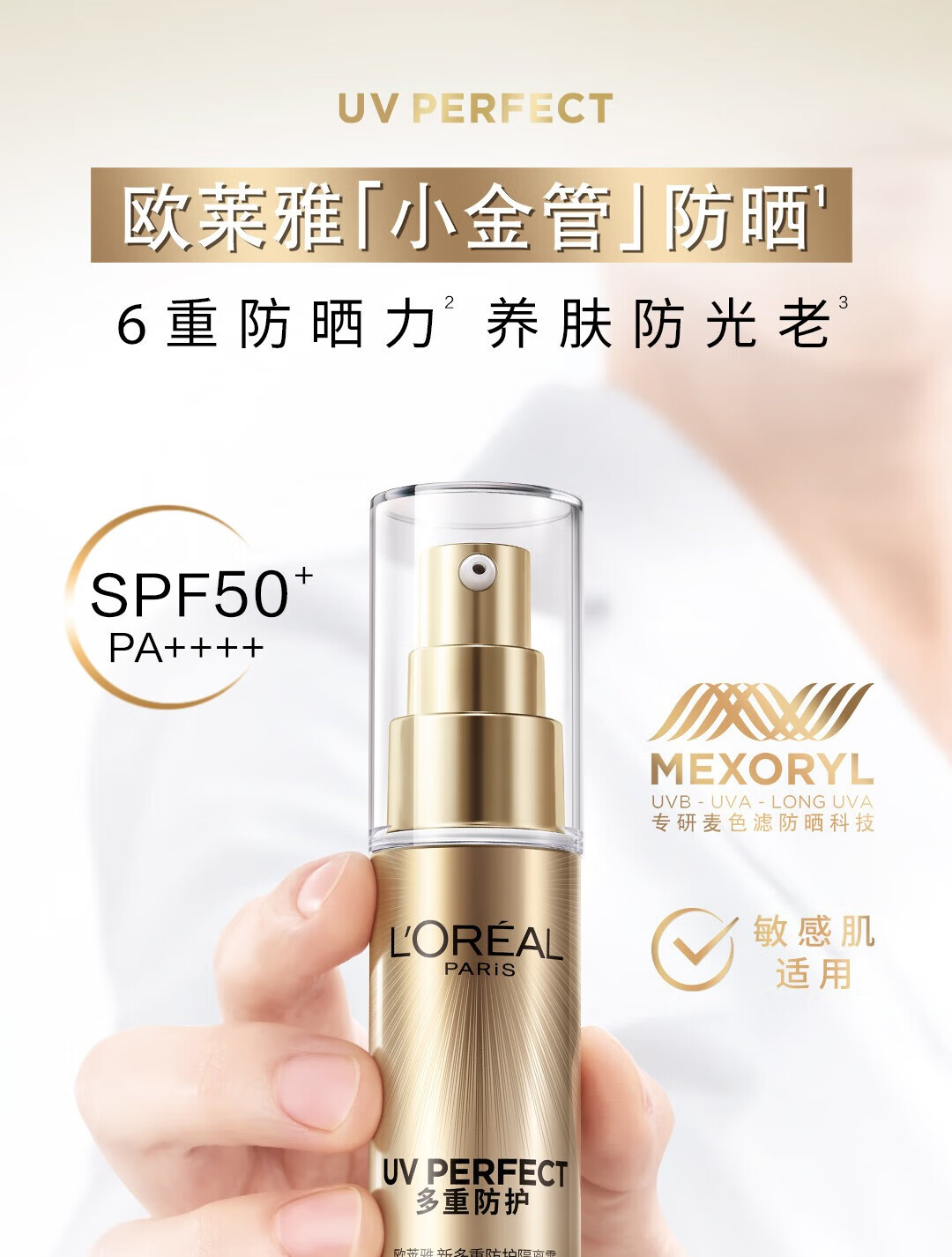 欧莱雅小金管防晒霜隔离霜二合一保湿清爽防晒乳SPF50+ 小金管+乳液