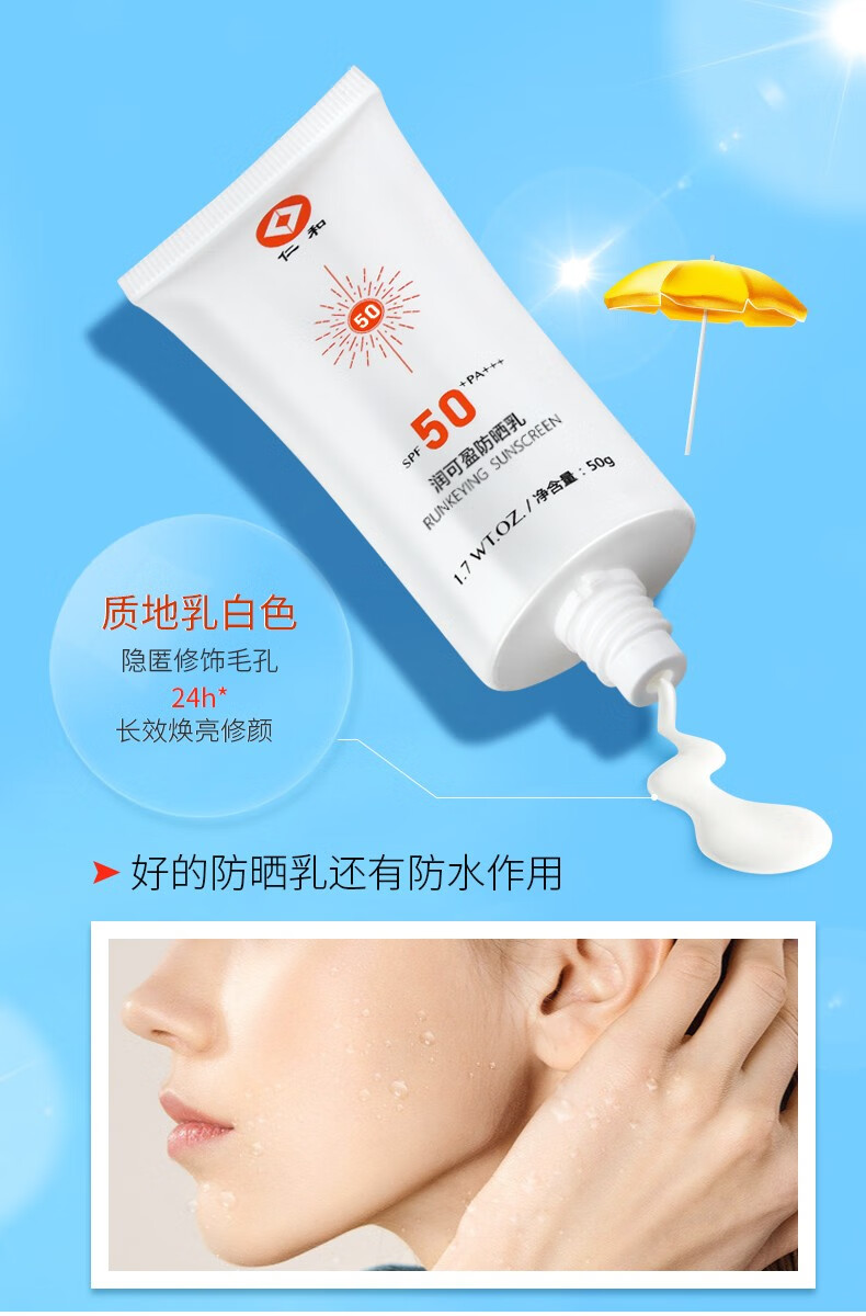 仁和防晒喷雾面部防晒霜轻透倍护防晒乳多重防护紫外线学生军训 防晒霜1瓶50ml（SPF30PA++）
