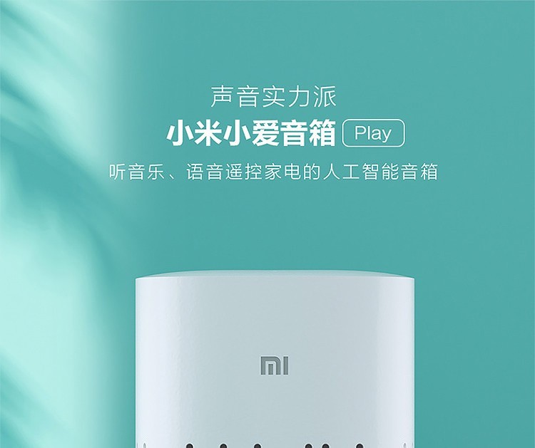 小米（MI） AI音箱play蓝牙wifi小爱同学人工语音遥控智能闹钟小艾网络迷你音响低音炮 小米小爱音箱 Play