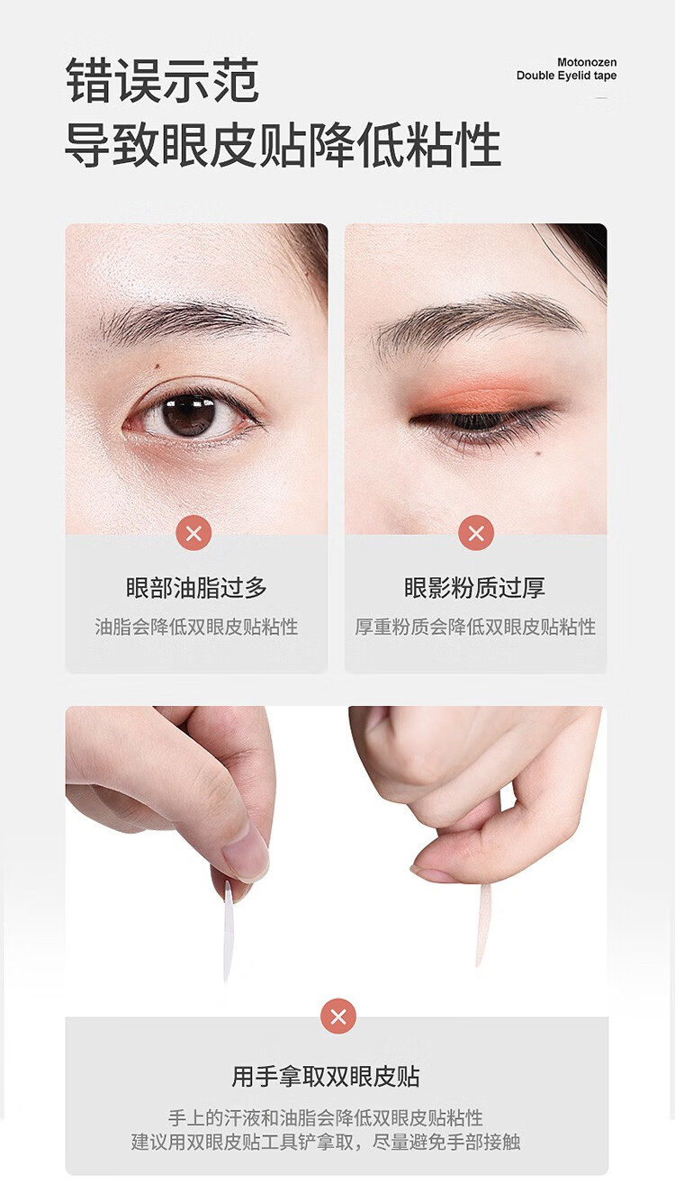MOTONOZEN素之然日本进口双眼皮贴肤色轻薄自然无痕美目防水防汗肿泡眼可用 单面 (M) 4片72枚