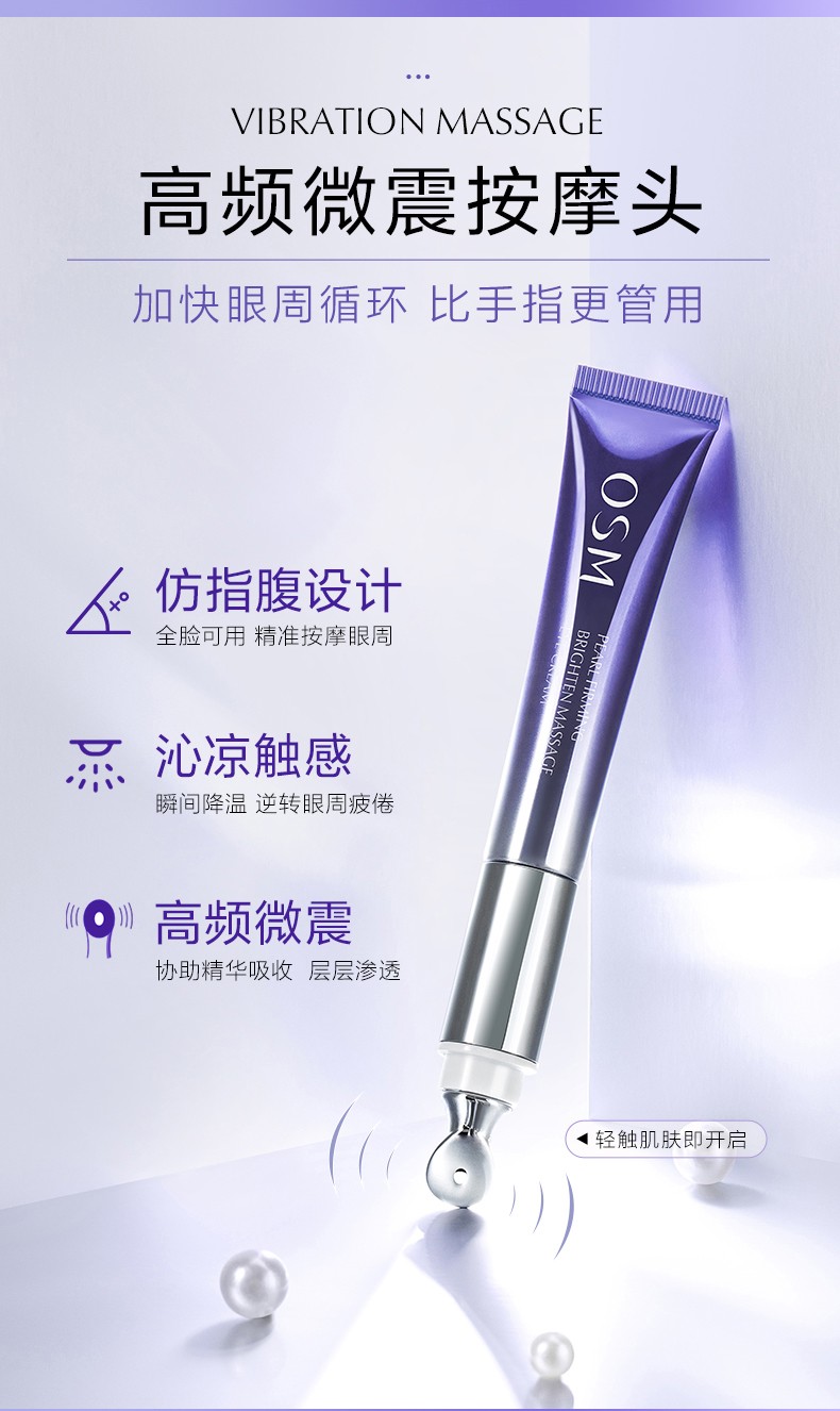 欧诗漫（OSM）紫眼小马达按摩眼霜 提拉紧致平滑细纹改善暗沉保湿护理眼部男女 御纹睛采按摩眼霜（20ml+20ml）