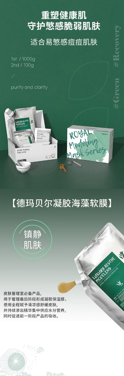 德玛贝尔（DERMABELL）玫瑰软膜粉 德玛贝尔软膜补水保湿涂抹式DIY凝胶面膜女神节礼盒 玫瑰软膜【提亮肤色】