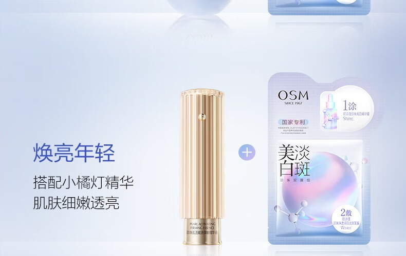 欧诗漫（OSM）美白淡斑面膜补水保湿提亮肤色女化妆品护肤品生日礼物 美白淡斑面膜30片