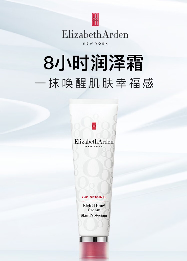 伊丽莎白雅顿 【香港保税仓】雅顿 8小时经典润泽霜护肤霜保湿舒缓情人节礼物 润泽霜-50ml（经典型）