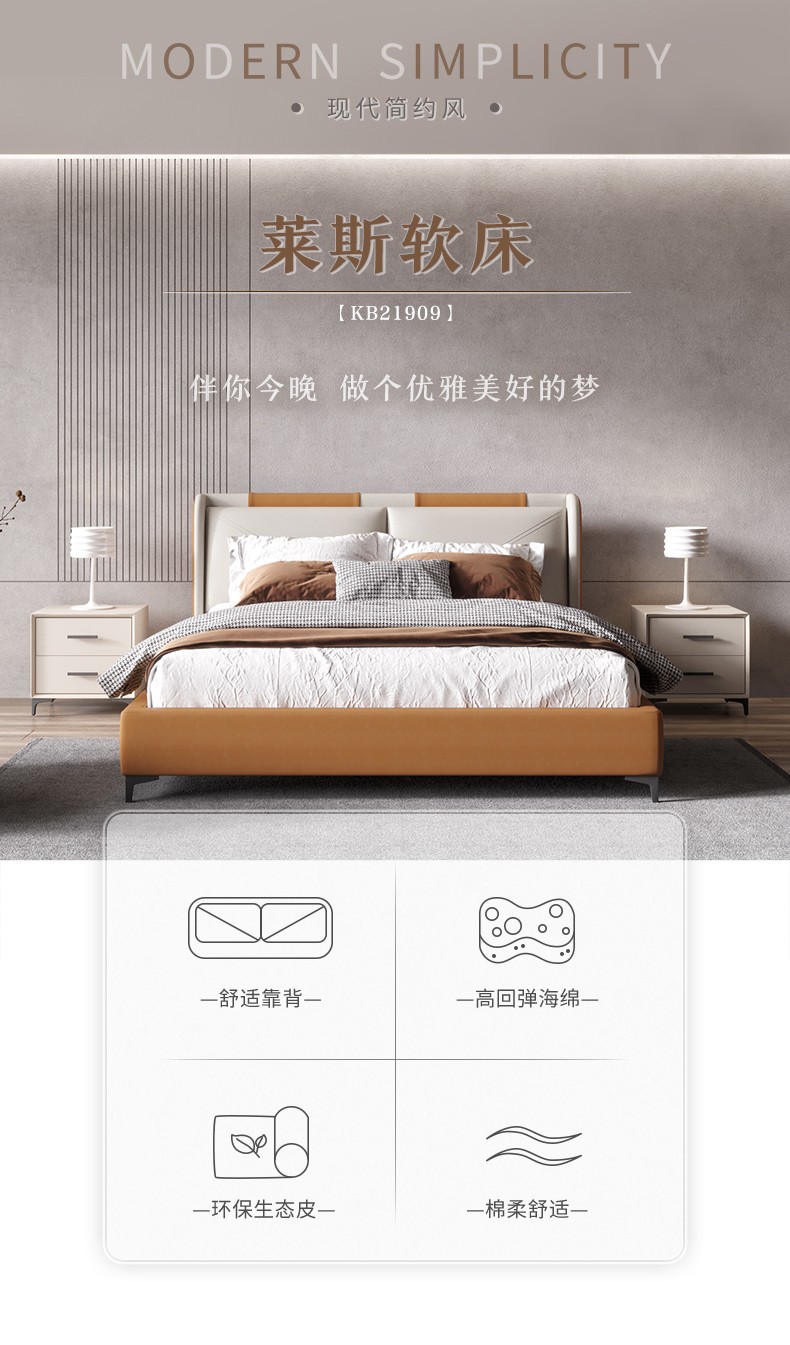 好莱客成品床 现代简约 莱斯皮艺双人软床 环保生态皮耐磨耐刮易清洁 实木金属折叠框架主卧次卧床 皮软床KB21909-英伦橙 2200*1960*1060H