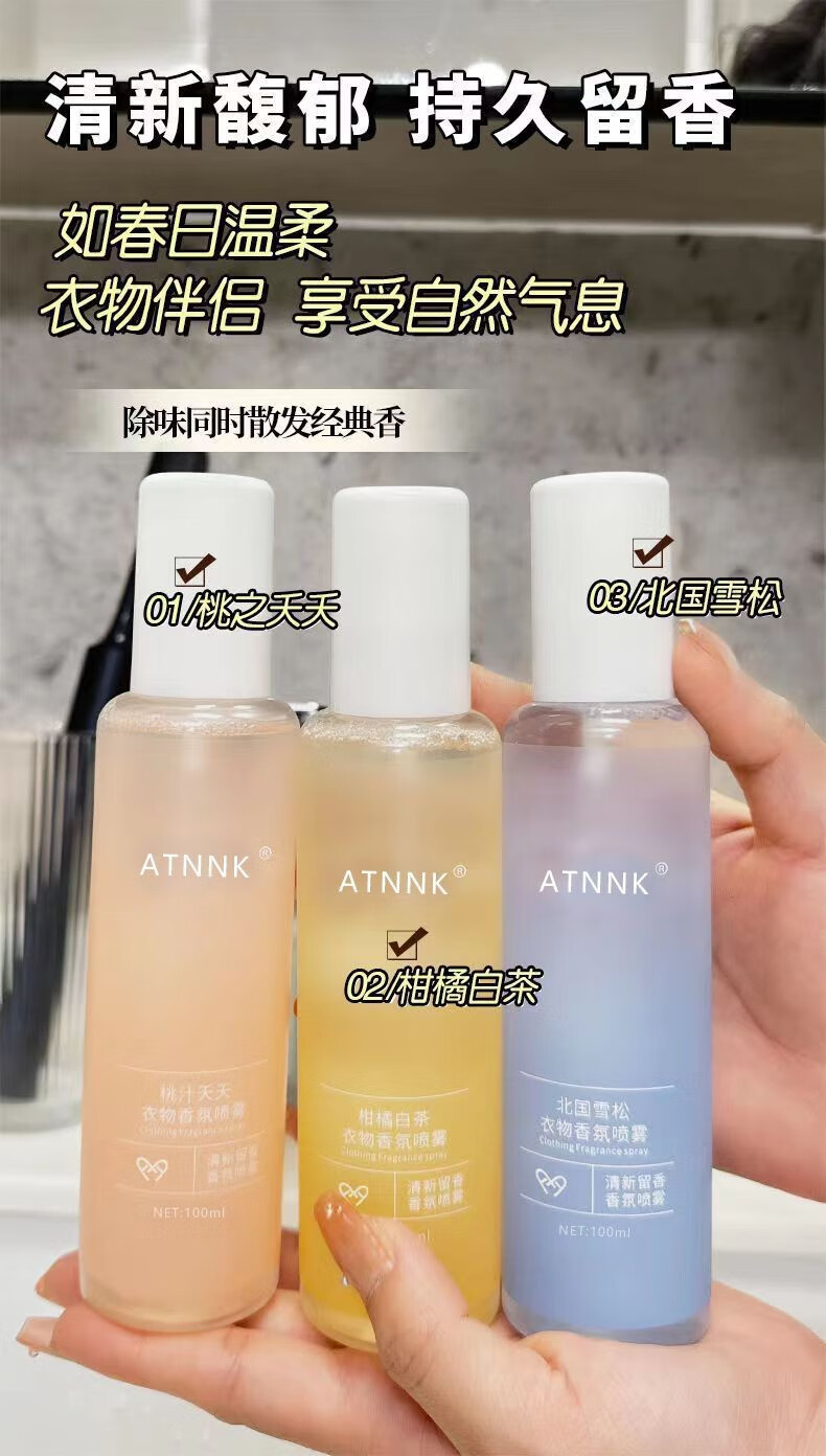 南暖美妆护肤美妆工具套装衣物香氛喷雾留香清新除异味香氛套装组合 【3瓶】组合套装 蜜桃香+雪松香+柑橘白茶香