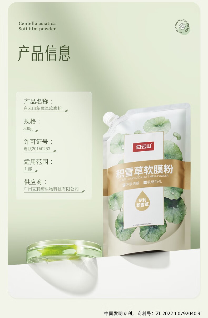 白云山积雪草面膜深层清洁控油收缩毛孔软膜粉美容院 一袋装【500g】