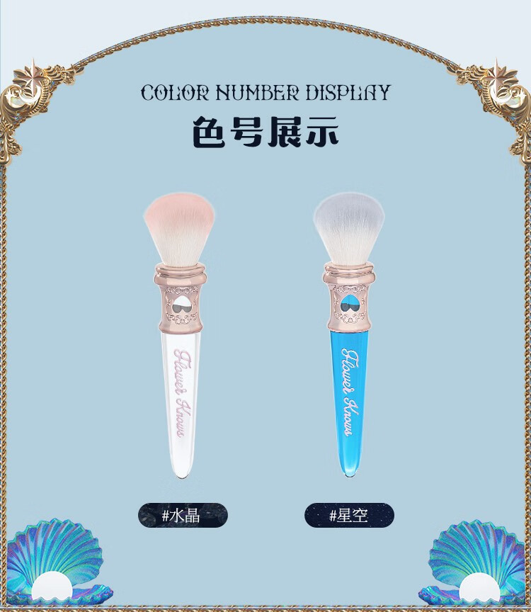 花知晓 月光人鱼点彩刷腮红刷化妆刷取粉刷子美妆工具 水晶