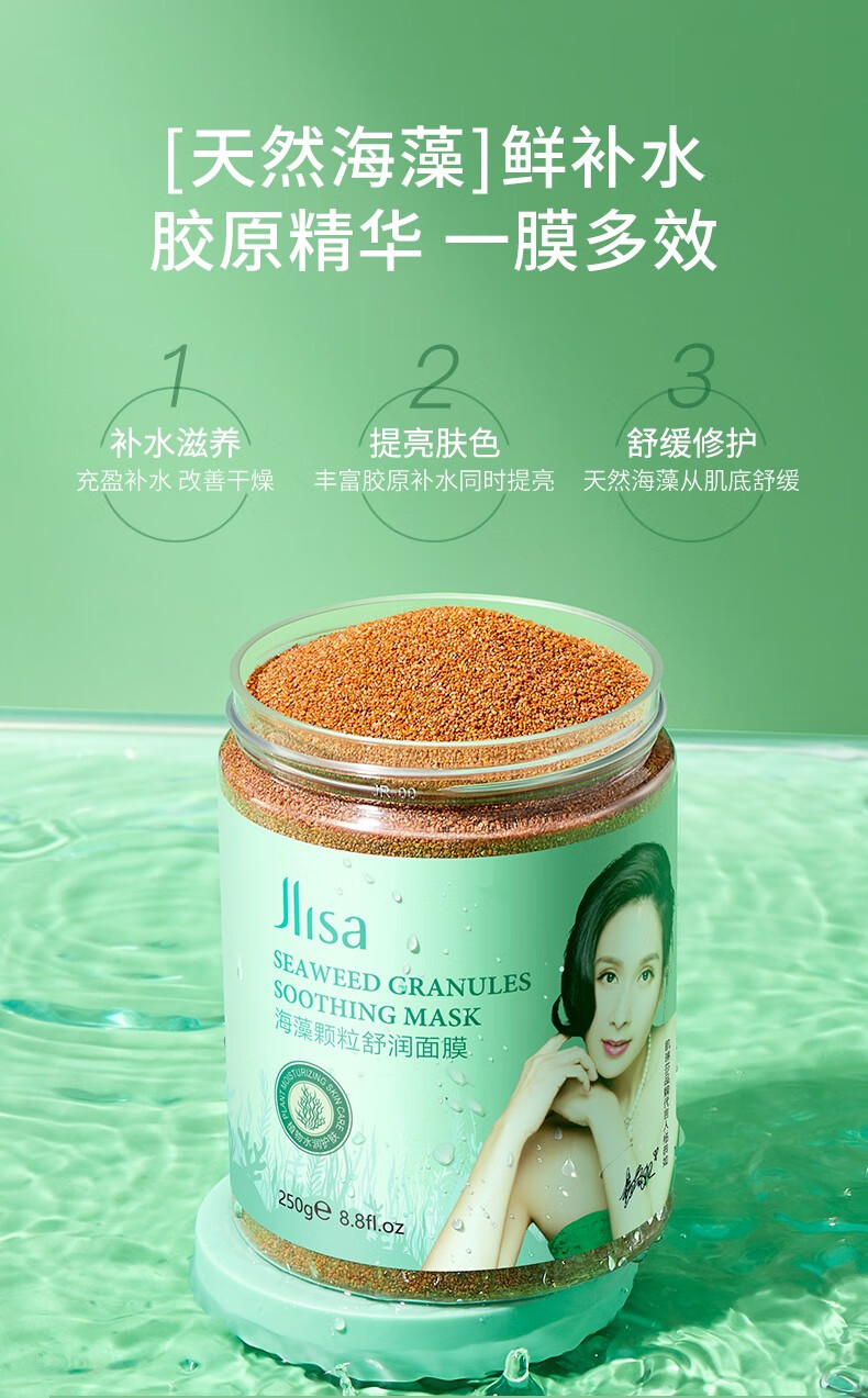 肌琳莎海藻面膜小颗粒补水保湿收缩毛孔睡眠面膜泥250g*2瓶