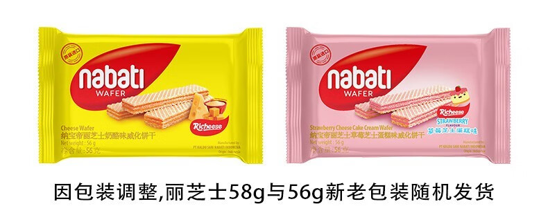 印尼进口丽芝士56g*4纳宝帝那巴提巧克力威化饼干零食大礼包 【4包】草莓蛋糕味56gX4包