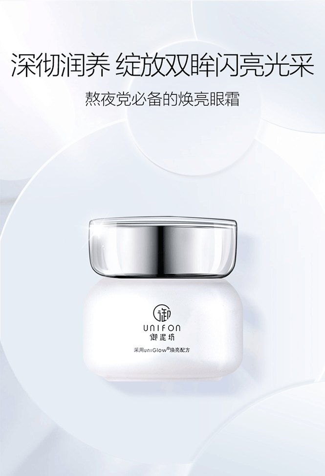 御泥坊烟酰胺紧致焕亮眼霜15g