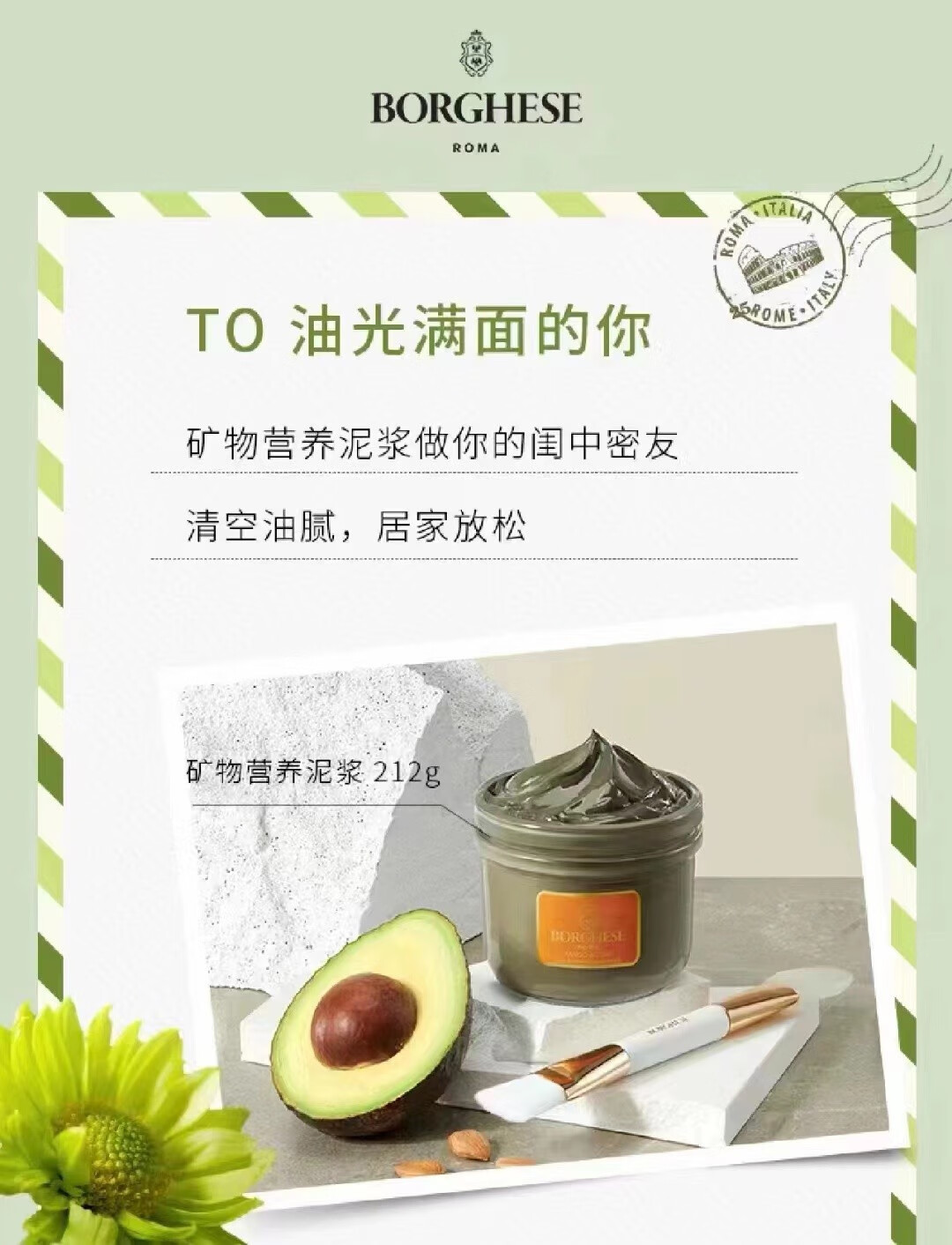 贝佳斯（BORGHESE）绿泥深层清洁毛孔涂抹式矿物营养泥浆泥膜控油保湿改善黑头面膜 贝佳斯绿泥212克