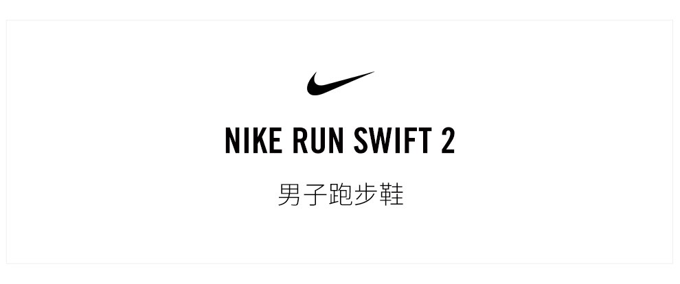 耐克 男子 NIKE RUN SWIFT 2 跑步鞋 CU3517 CU3517-004 40.5