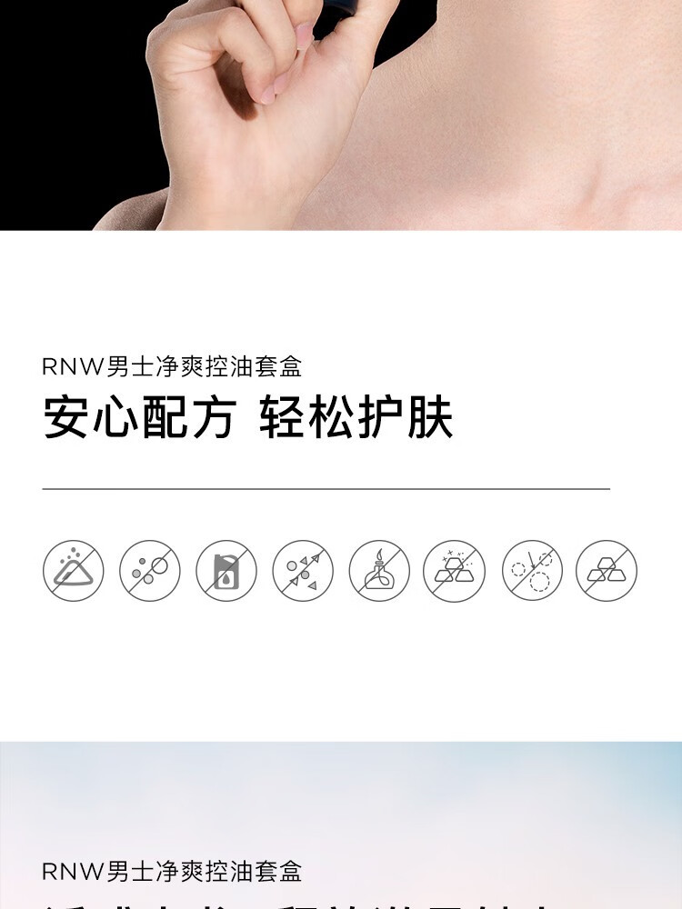 如薇（RNW）男士水乳洁面套装护肤品控油补水保湿三件套盒如薇送男友礼物 RNW男士套盒