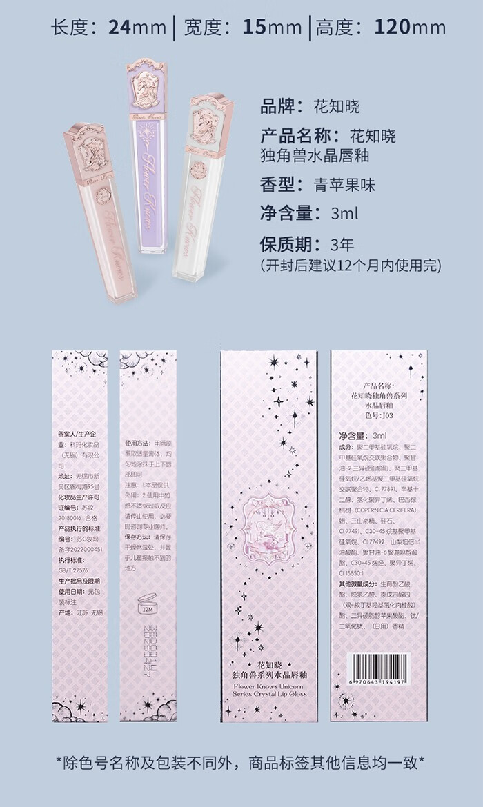花知晓 独角兽水晶唇釉镜面滋润口红唇泥果冻镜面嘟嘟唇学生送女友礼物 【热门色】J02 奶油贝壳