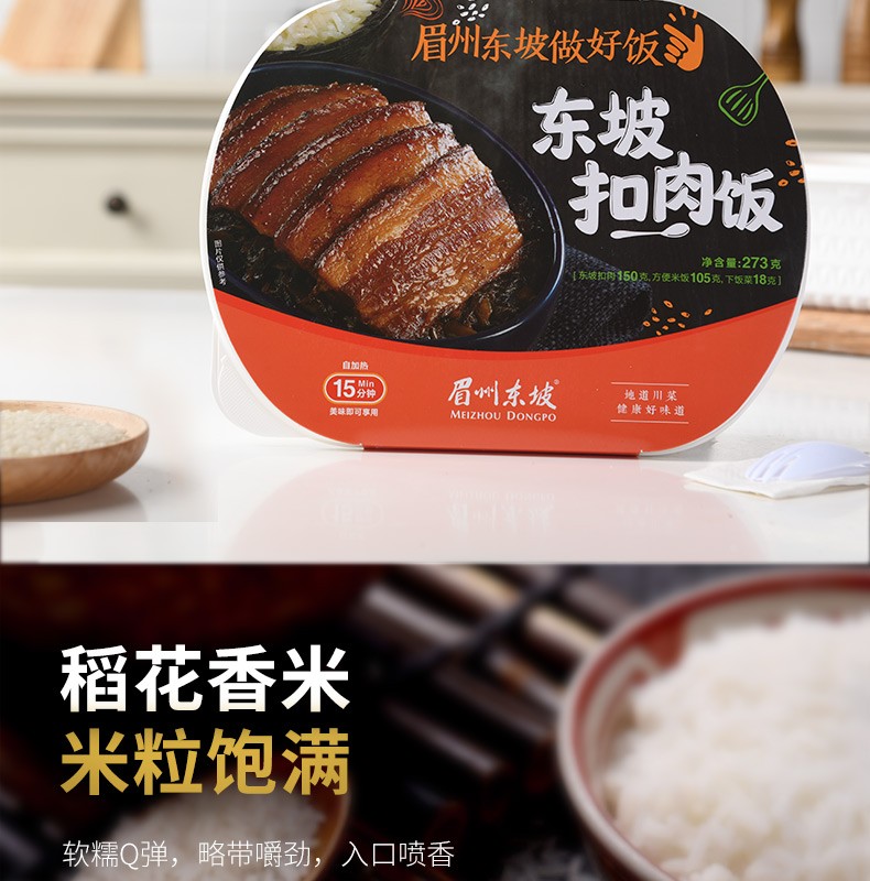 眉州东坡酒楼 自热米饭 东坡扣肉+笋子烧牛肉+黄豆焖肉 图10
