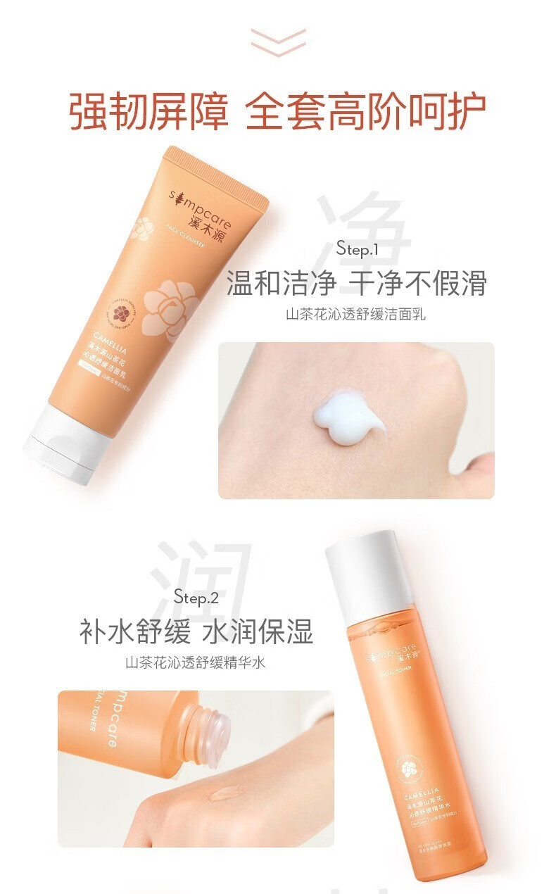 溪木源水乳护肤品山茶套装女舒缓敏感肌补水保湿化妆品官方正旗舰 2件套【水+乳】
