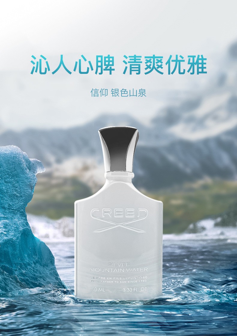 Creed克雷德香水银色山泉拿破仑之水高端皇室沙龙 送男士生日礼物GX 银色山泉香水100ml 檀香