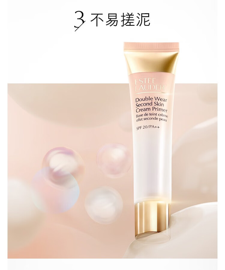 雅诗兰黛（Estee Lauder）持妆贴肤妆前乳 40ml套装D