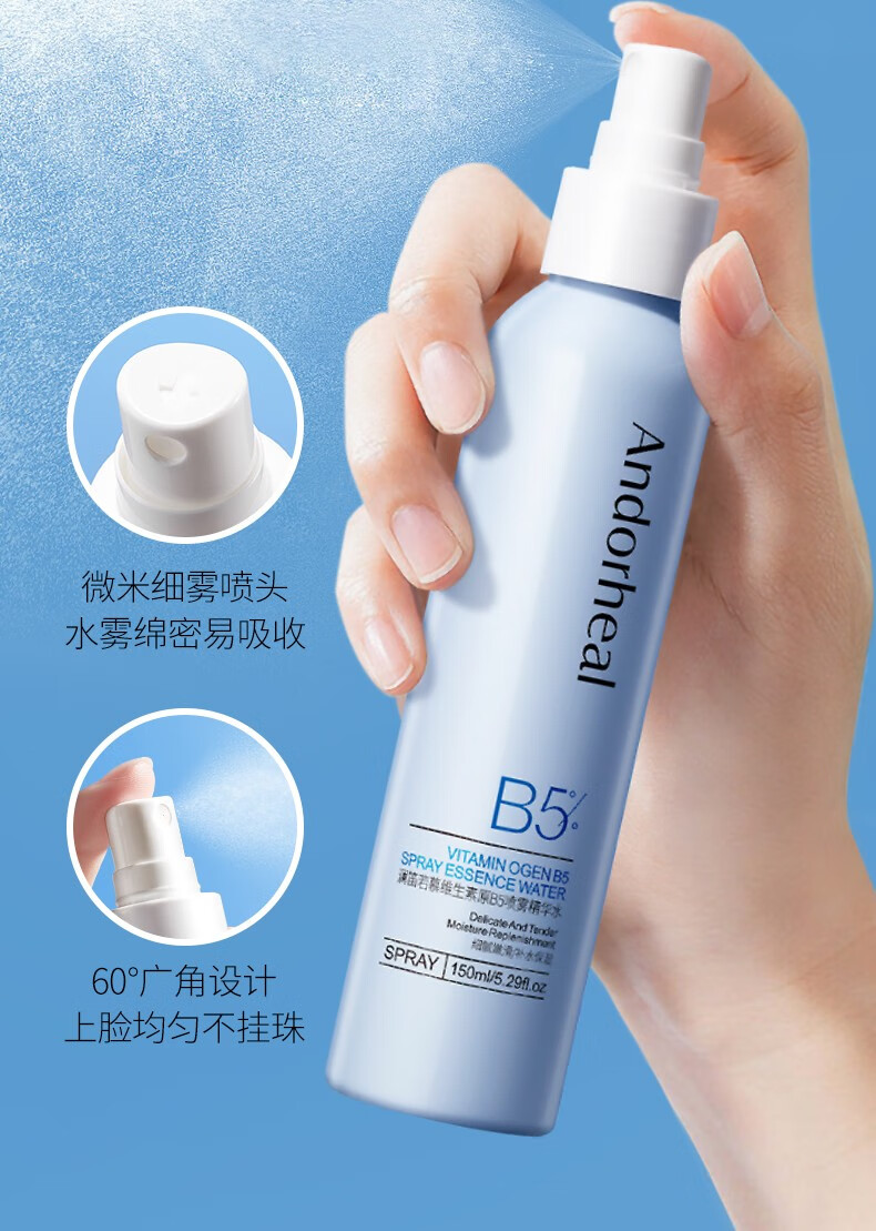Andorheal维生素原B5喷雾精华水 补水保湿喷雾爽肤水 定妆化妆湿敷护肤精华 三瓶装150ml*3