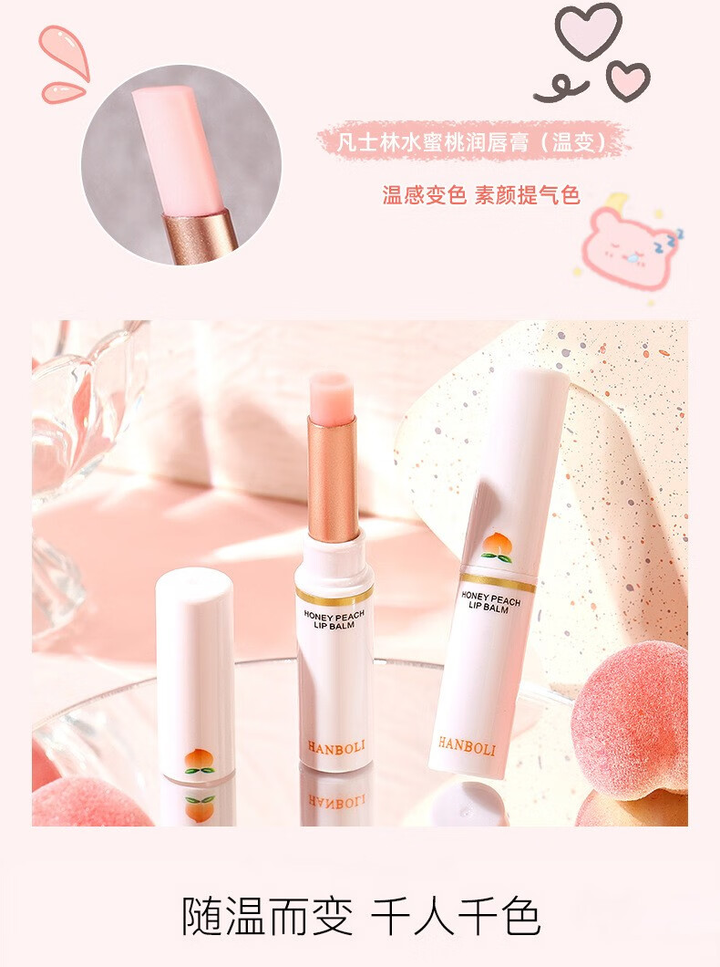 韩泊莉（HANBOLI） 水蜜桃凡士林润唇膏滋润保湿补水防干裂红打底温变护唇膏 水蜜桃无色润唇膏