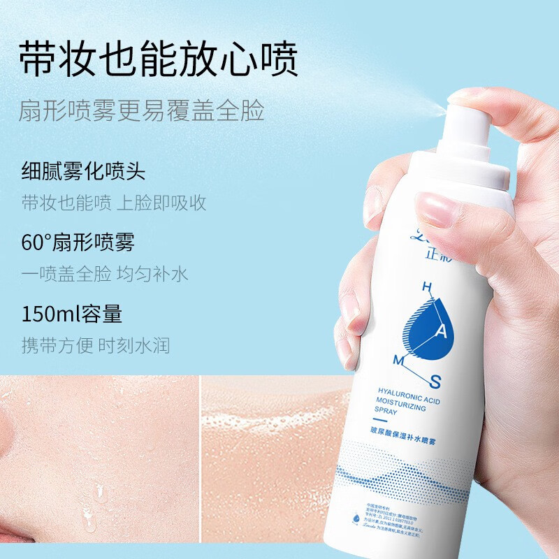 正彩玻尿酸保湿补水喷雾舒缓喷雾清爽爽肤水滋润化妆 150g