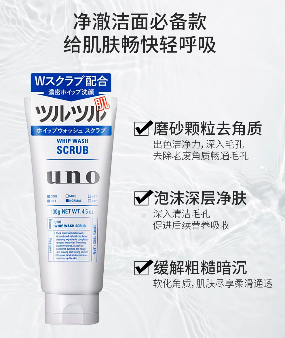 吾诺（UNO）日本进口男士护肤乳液补水保湿四季滋养润肤须后护理男士护理乳液 调理乳液160ml*2 滋润型