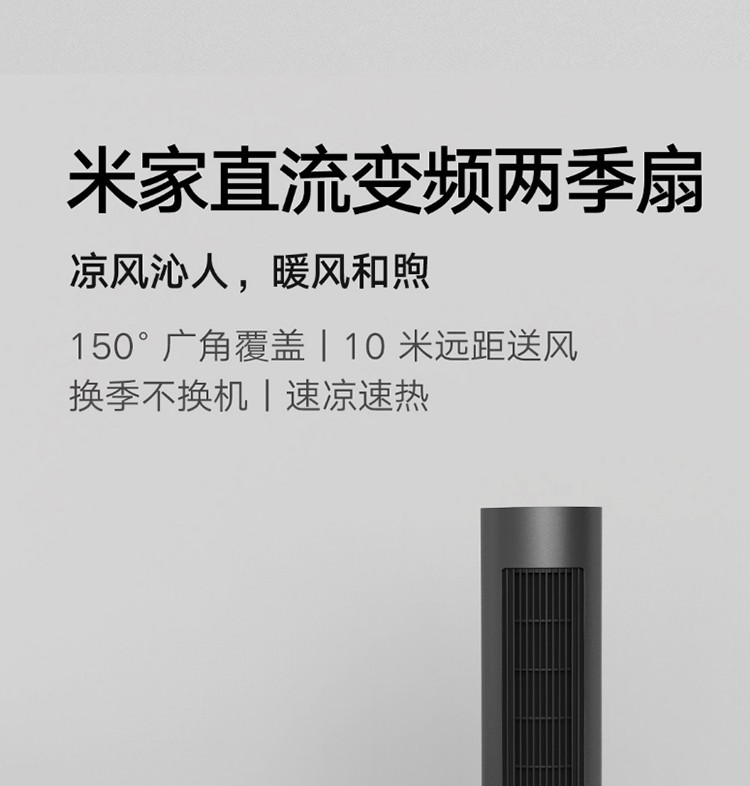 小米米家直流变频两季扇电风扇塔扇电暖器暖风机取暖器立式电暖气家用凉暖风扇两用小型无叶风扇 米家直流变频两季扇