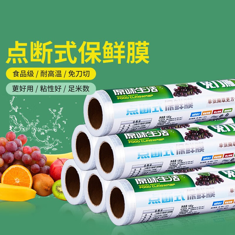 帝达芙美妆工具套装点断式品级大卷装保鲜膜水果蔬菜耐高温 2卷装