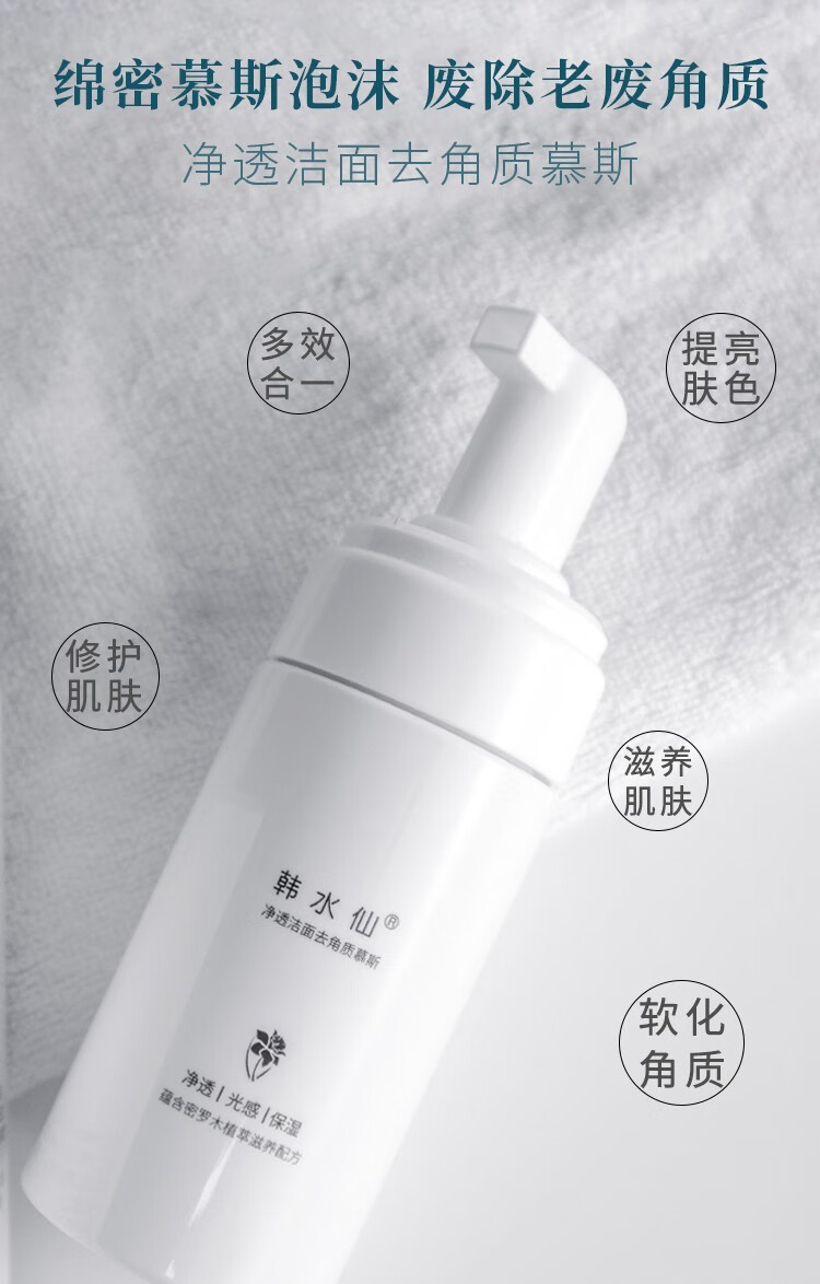 韩水仙【买1鎹1】去角质慕斯100ml面部温和去角质洁面保湿补水 单瓶100ml