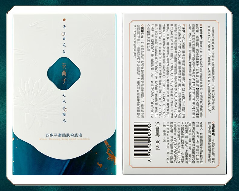 花西子八月【会员专享兑】四象平衡贴肤粉底液（傣族印象定制版） N30暖玉柔ml