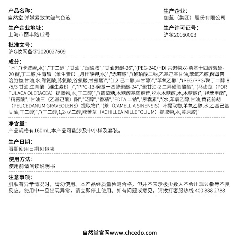 自然堂（CHANDO）弹嫩紧致抗皱护肤品水乳套装补水保湿京东化妆品自营旗舰店 柔肤液+乳液(水乳两件套)