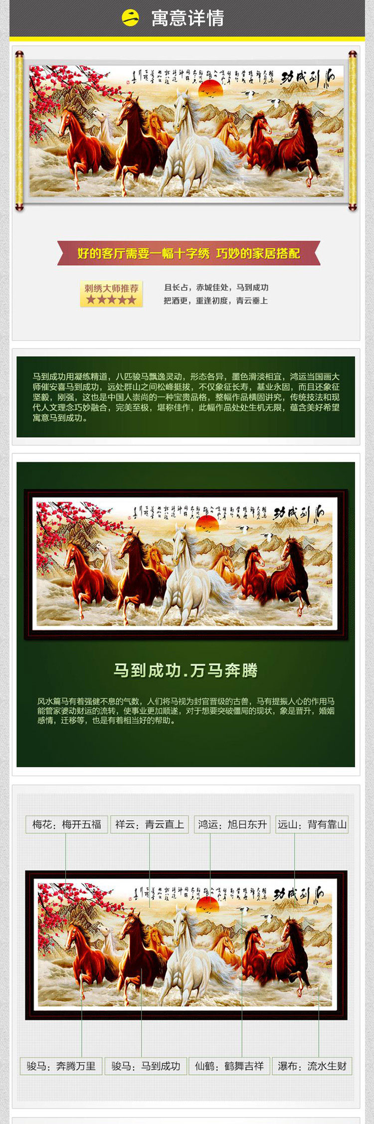 
                                        珍宝皇室蒙娜丽莎十字绣客厅新款大幅马到成功八骏图精准印花3D大画系列 11CT中格棉线精准印花1.95*0.8米                