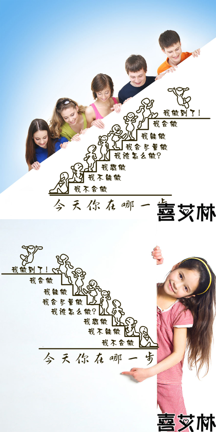 
                                        喜艾林 书房客厅沙发电视背景墙贴企业文化学校学生寝室墙贴纸励志标语贴 F 今天你在哪一步 黑色左版 小号                