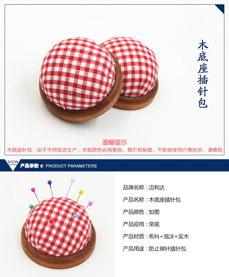
                                                                                迈利达 DIY布艺手工缝纫工具 木底插针垫 插针包防止掉针 彩珠针座垫 手缝针插 缝纫针插针扎 木底针插包一个                