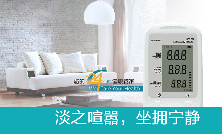 博朗通BR-AIR-332空气质量监测仪雾霾pm2.5甲醛voc 一年只换不修 零噪音