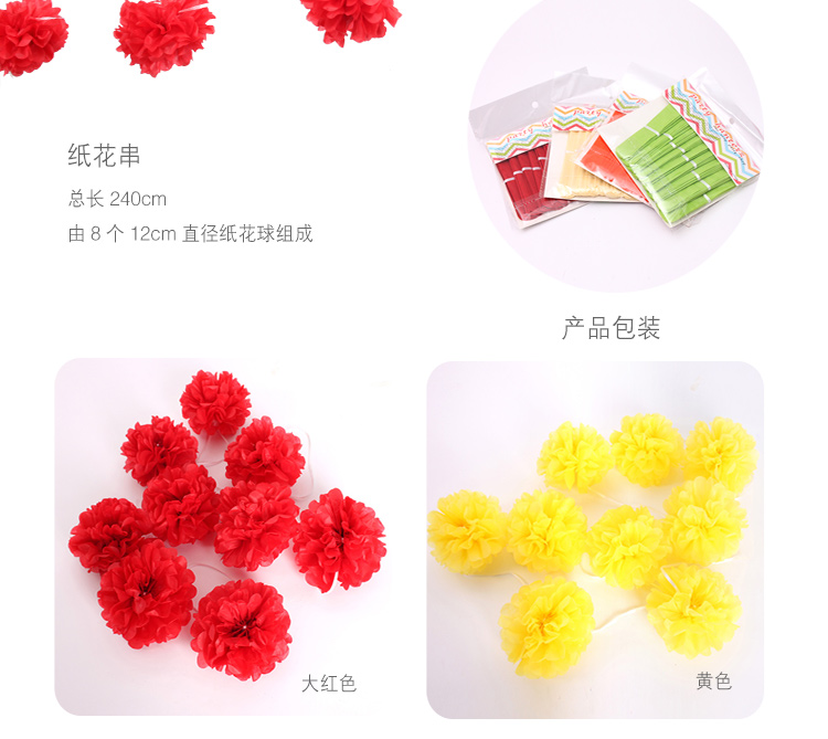 诺琪 纸花球串 2.4米婚庆婚礼拉花 圣诞新年派对婚礼 橱窗背景墻布置用品道具 红色